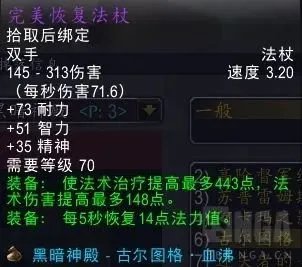 魔兽世界tbcP3牧师毕业装备是什么