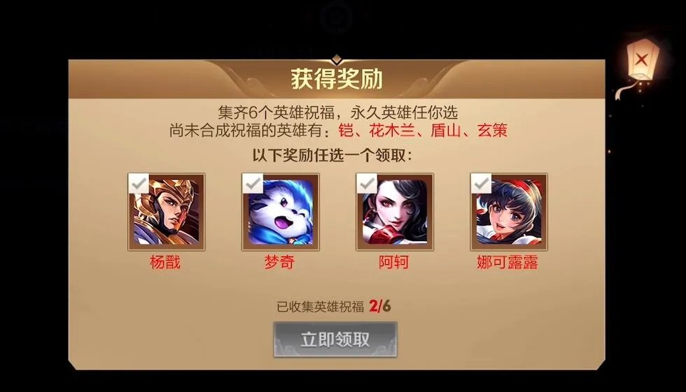 王者荣耀祝福活动配方一览 合成六次得永久英雄