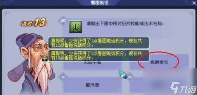梦幻西游教师节活动答题题库2023