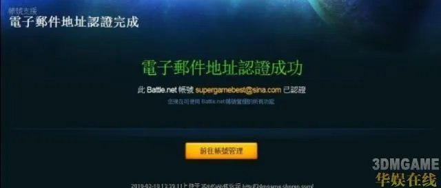 《星际争霸2》测试账号申请步骤