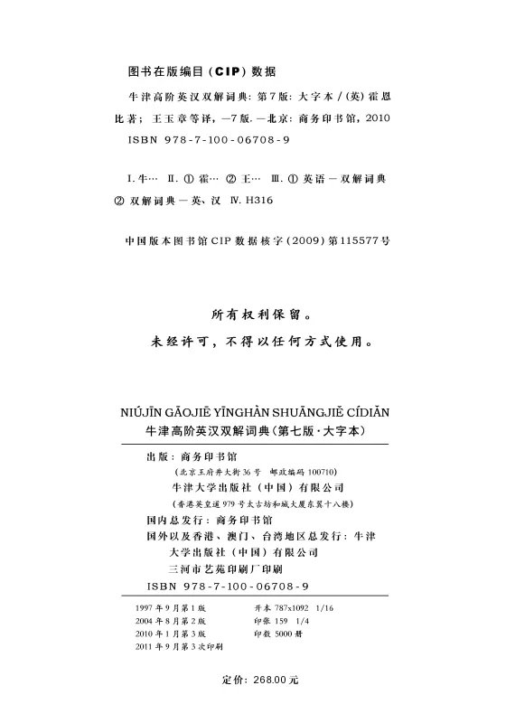 求《牛津高阶英汉双解词典第7版》电子版啊