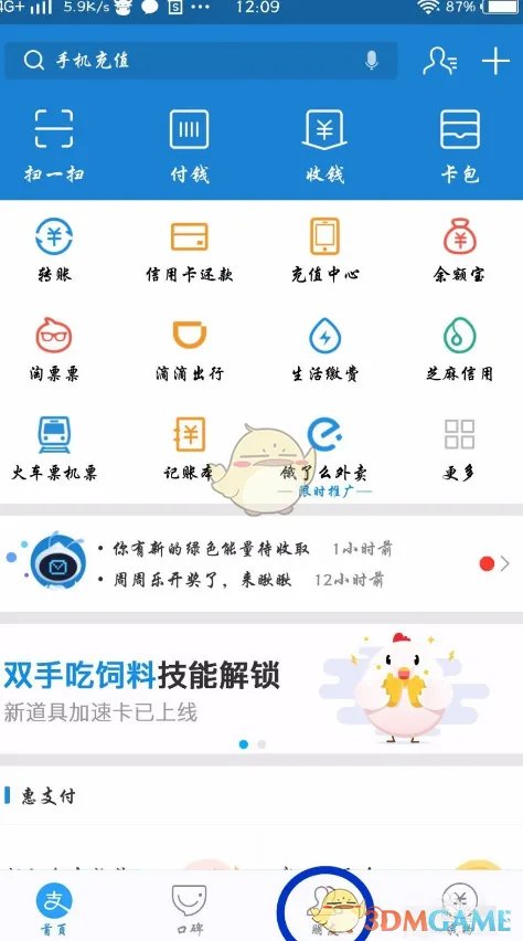 《支付宝》生活圈发布动态方法介绍