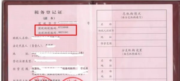 地税税务机关代码查询