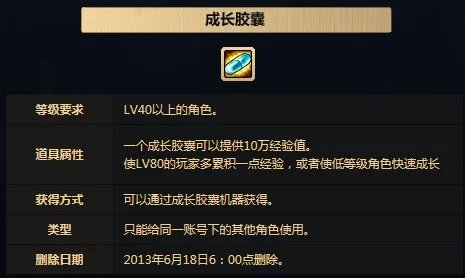 满级也能继续升 DNF成长胶囊功能大揭秘