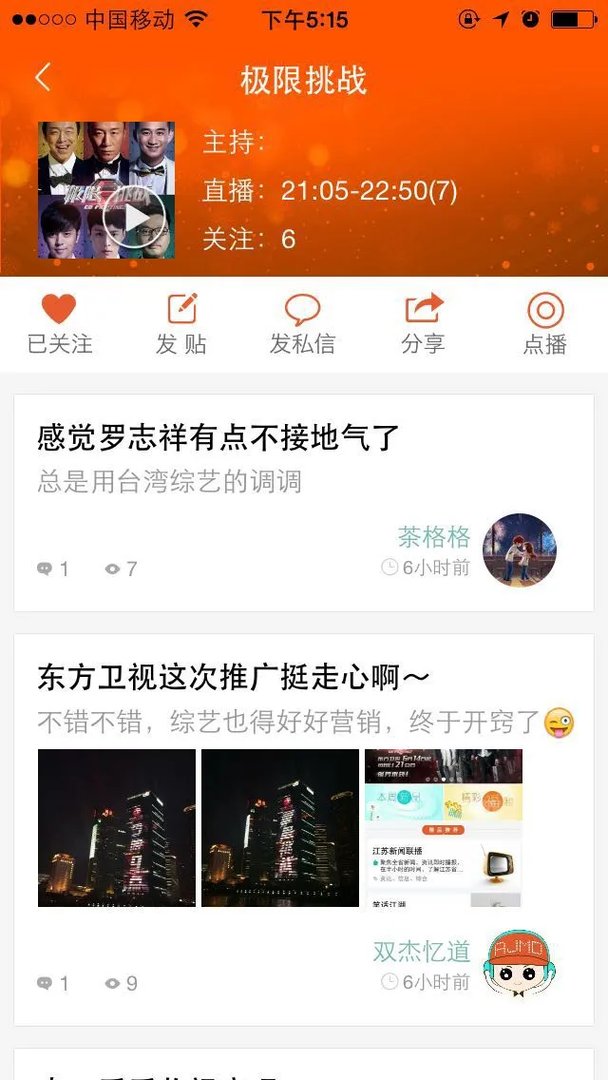 东方卫视《极限挑战》播出时间