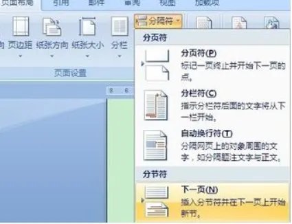Word中页码从任意页开始的方法有哪些？