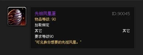 先祖凤凰蛋怎么获得