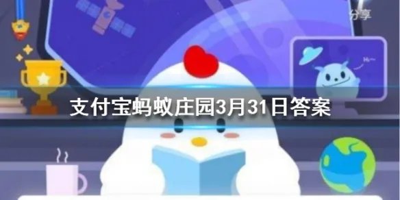 3月31日蚂蚁庄园今日答案 下列哪种动物是海洋中的瞌睡大王