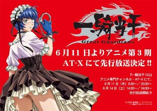 剧场版《一骑当千GG》迷之角色降临