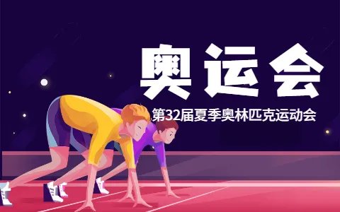 奥运会2021几月几日几点开幕？