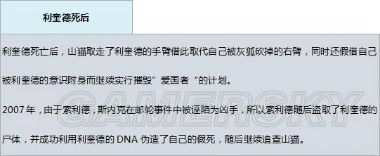 《合金装备》系列人物剧情 合金装备系列关键人物剧情整理