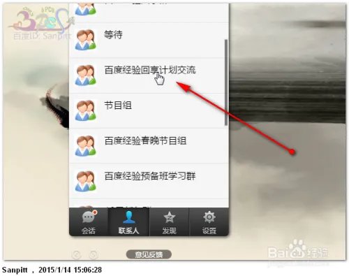 新版网页QQ（Web QQ）怎么用