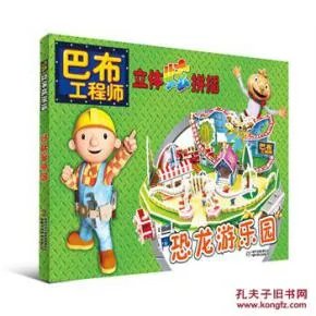 巴布工程师乐园的介绍