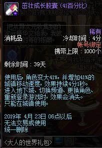 《DNF》大人的世界礼包价值分析