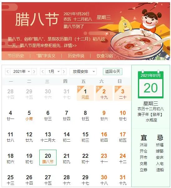 腊八节有哪些风俗 腊八节的风俗及寓意