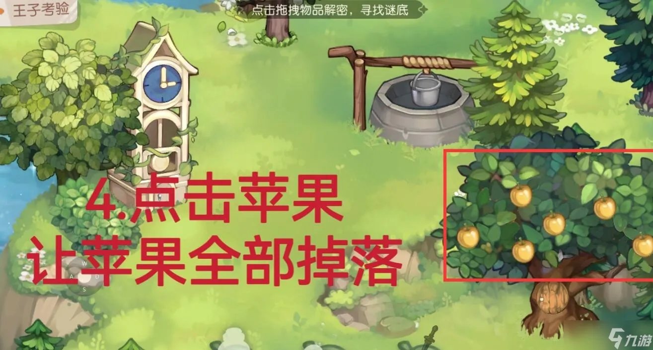 奥比岛手游怎么通关第二宫王子的考验