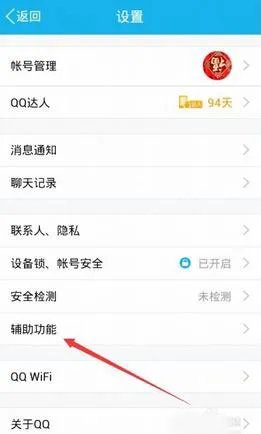 手机qq2012截图快捷键