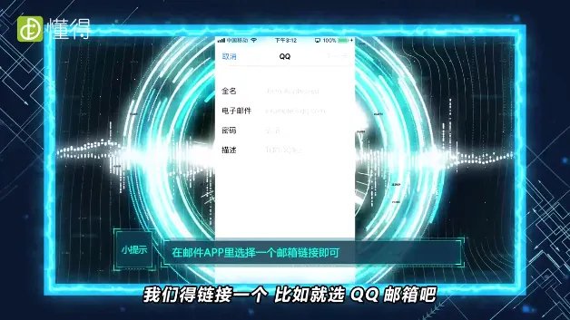苹果手机邮箱怎么设置
