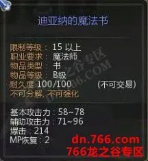 龙之谷法师怎么转职