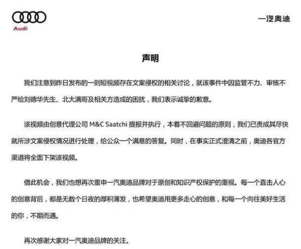 北大满哥再回应奥迪广告抄袭事件，具体是如何回应？