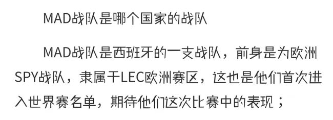 王者荣耀mad战队是哪个国家的？