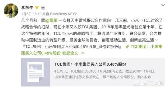小米入股TCL，大家对此怎么看？
