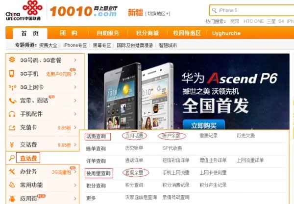 怎么查询手机剩余流量？