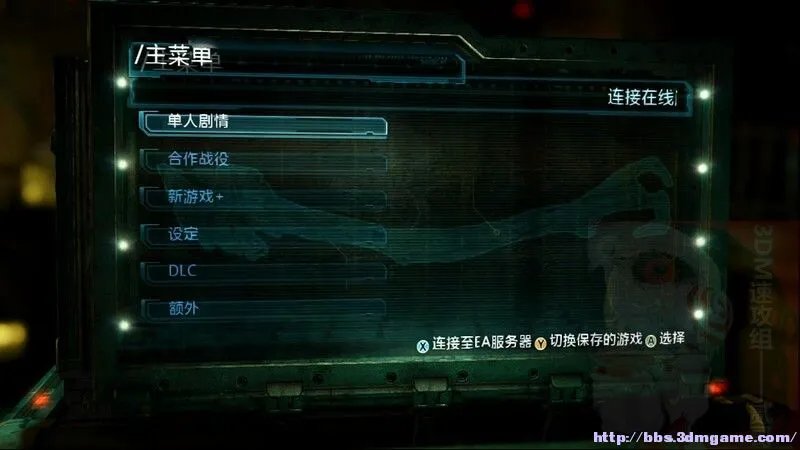 死亡空间3 正式版 图文流程攻略