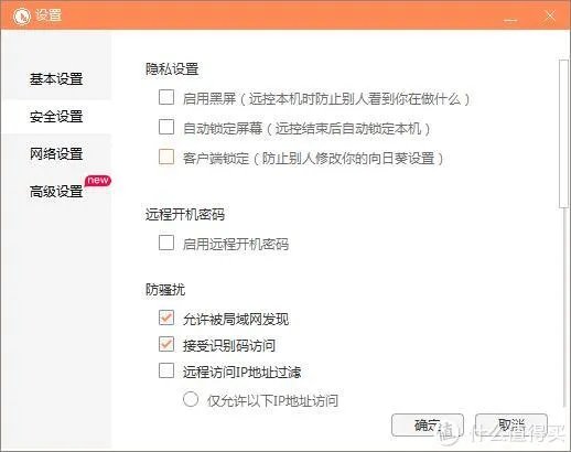 手把手教你用手机远程控制电脑——解决痛点的神级免费软件向日葵远程控制
