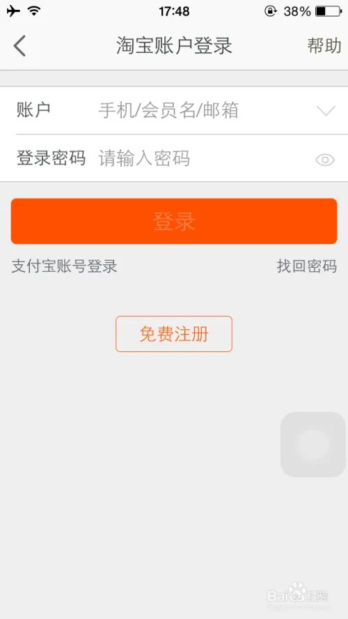淘宝用户注册与登录