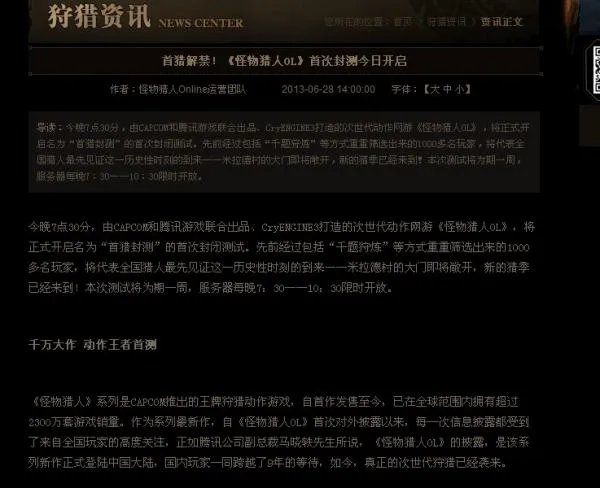 怪物猎人什么时候公测,我时间不多了