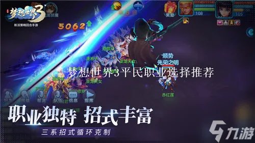 梦想世界3平民选什么职业好 梦想世界3平民职业推荐