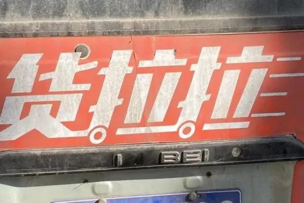 货拉拉司机称会员随意涨价,这到底是怎么回事?