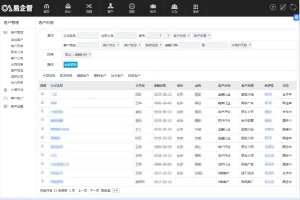 企业如何选择OA系统？