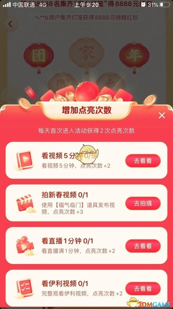 2021《抖音》集卡活动入口