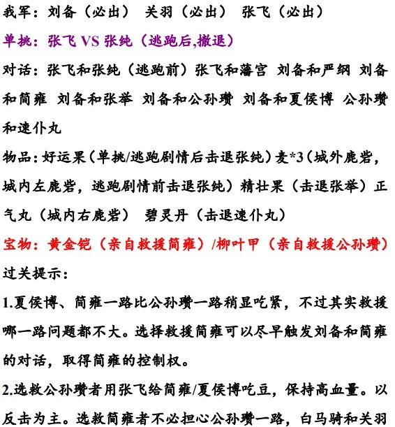 《同人圣三国蜀汉传》1-5关 攻略