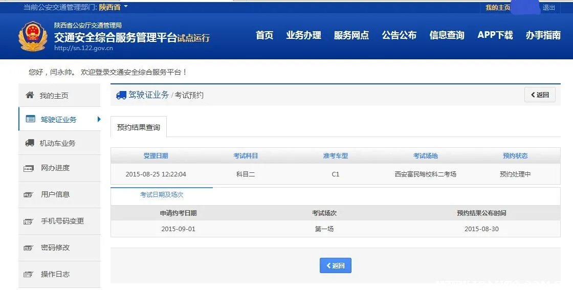 驾照考试在哪里预约？驾驶证考试怎么预约？