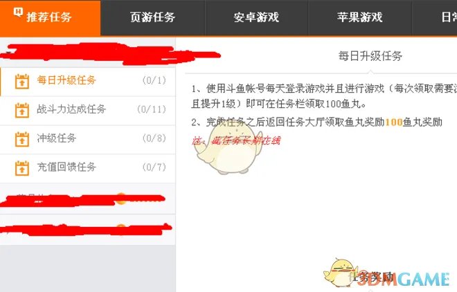 《斗鱼》领取免费礼物方法介绍