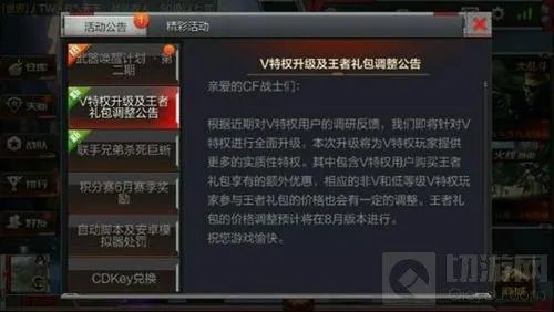 穿越火线：枪战王者-V特权升级及王者礼包调整内容理性分析
