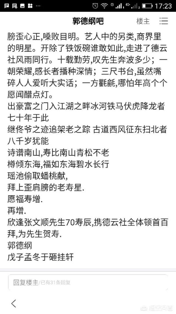 郭德纲当年为什么没有拜张文顺先生为师？