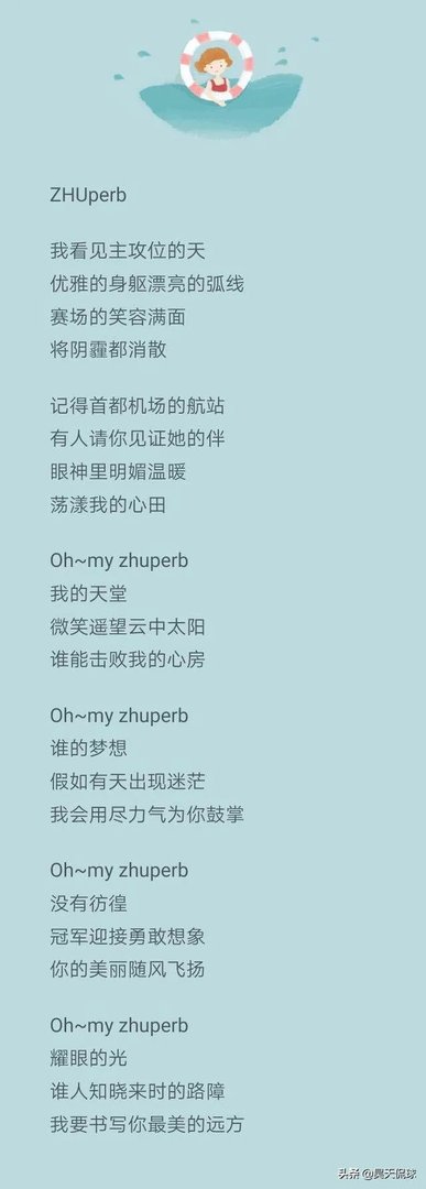 ZhuPerb！拿出结婚证给朱婷签名的暖心，球迷为朱婷写歌，这件事让你感动了吗？