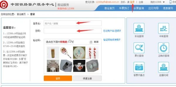 如何在网上定制火车票？