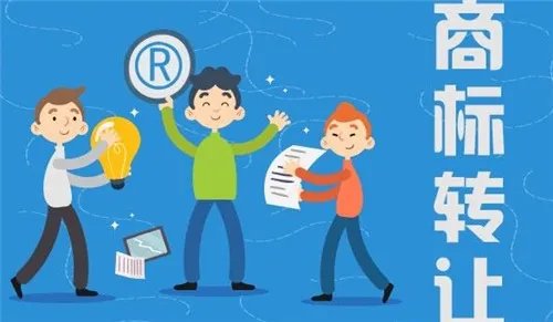 商标转让需要什么费用