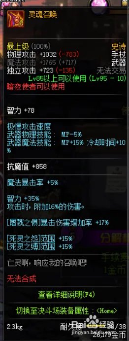 《DNF》95死灵最强毕业武器排名