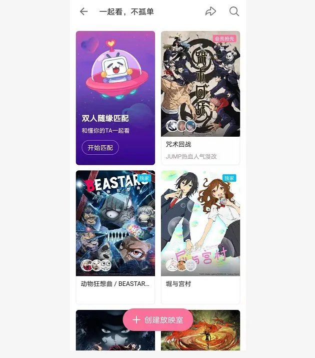 《哔哩哔哩》一起看连麦说话方法