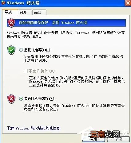 XP防火墙在哪里设置？