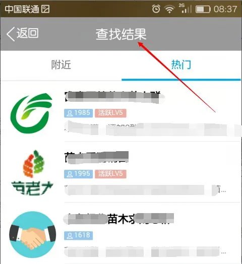 怎样加入苗木微信群