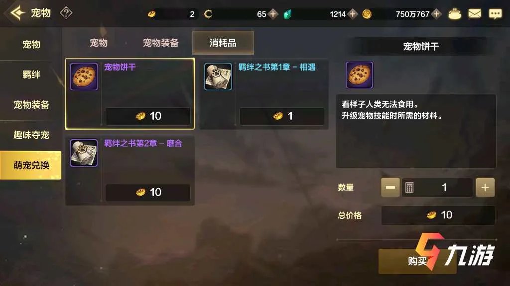 地下城与勇士手游怎么获得宠物 宠物及宠物装备获取方法