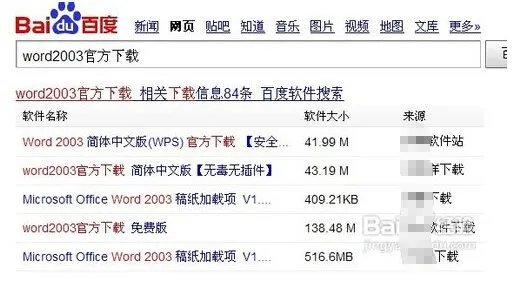 哪里有word2003免费下载啊？不要wps的