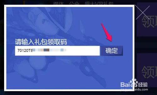地城之光如何领取新手礼包